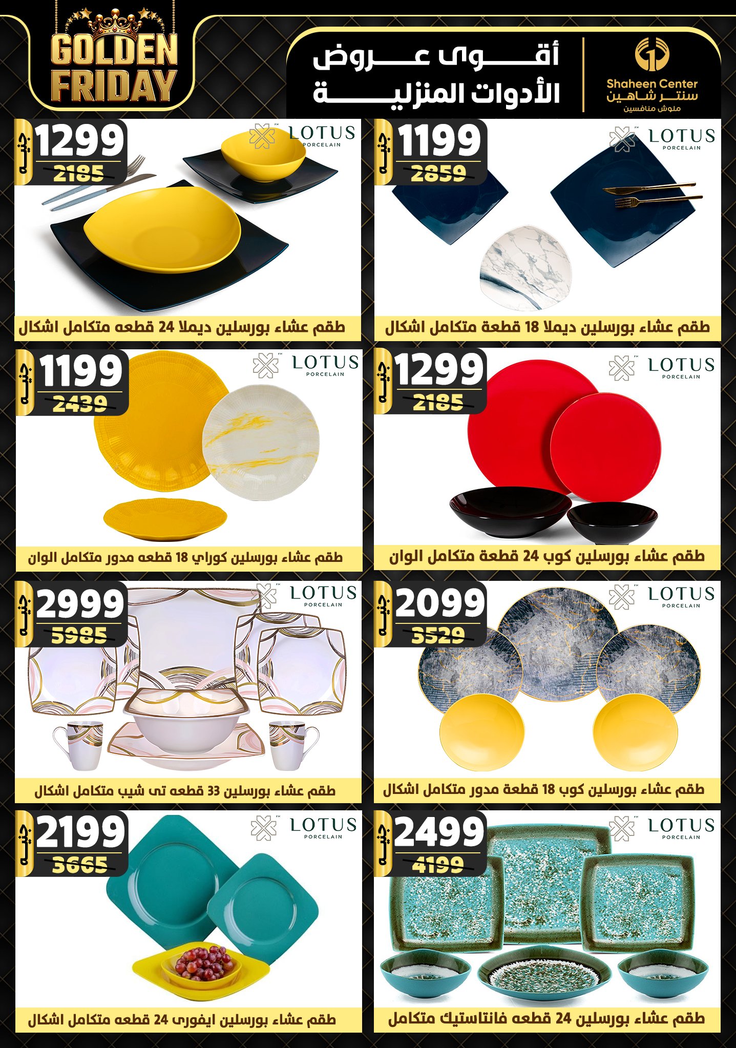 shaheen-center offers from 5dec to 11dec 2024 عروض سنتر شاهين من 5 ديسمبر حتى 11 ديسمبر 2024 صفحة رقم 31